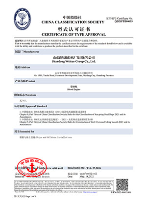 中國船級社形式認(rèn)可證書